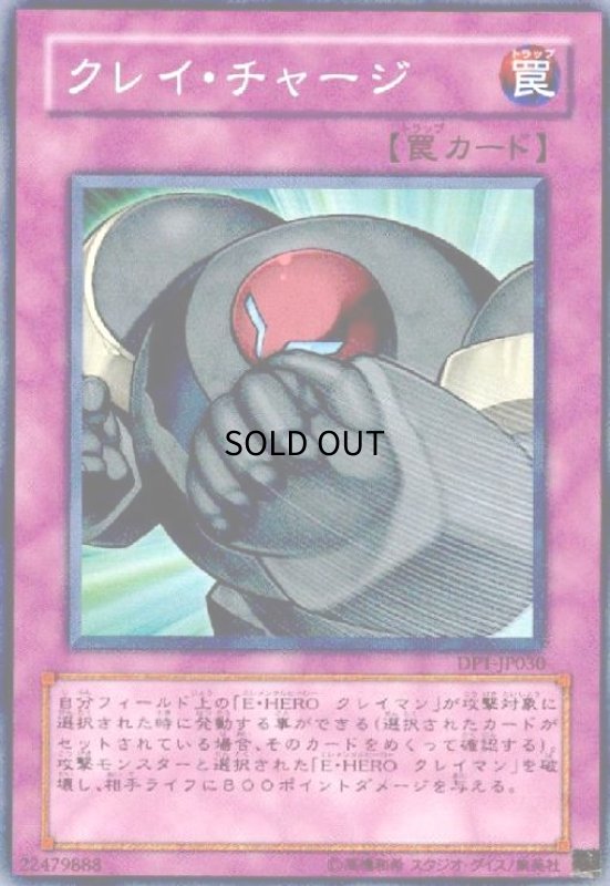 画像1: クレイチャージ(スーパー) (1)