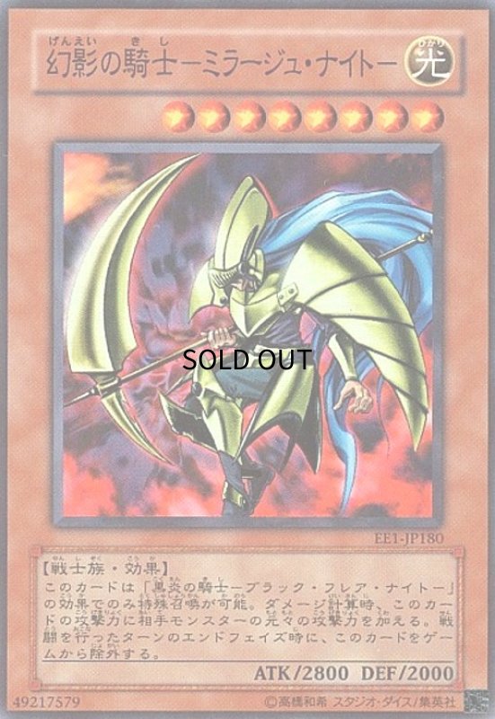 画像1: 幻影の騎士ミラージュナイト(スーパー) (1)