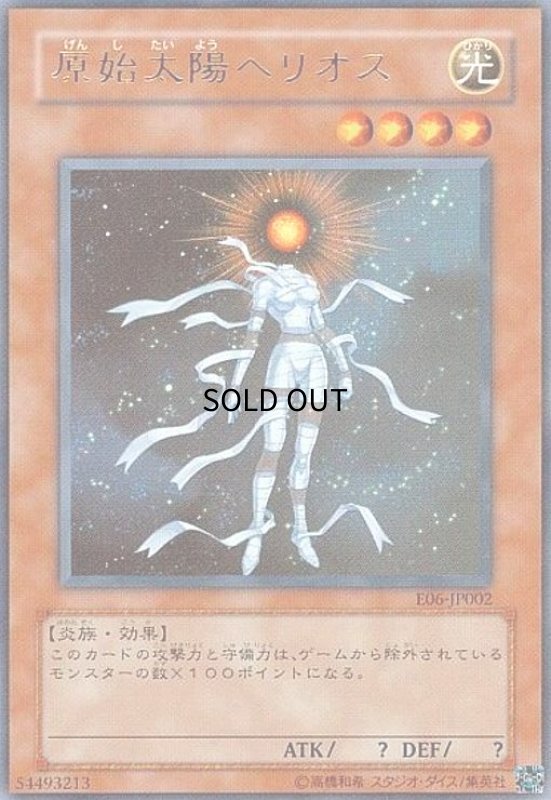 画像1: 原始太陽ヘリオス(ウルトラ) (1)