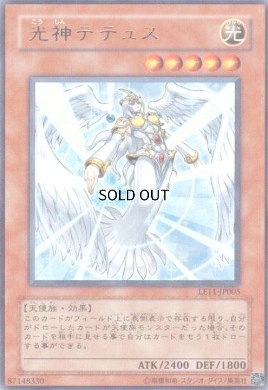 画像1: 光神テテュス(ウルトラ) (1)