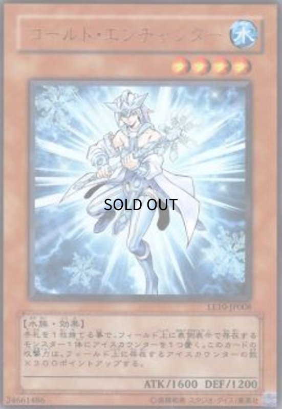 画像1: コールドエンチャンター(ウルトラ) (1)