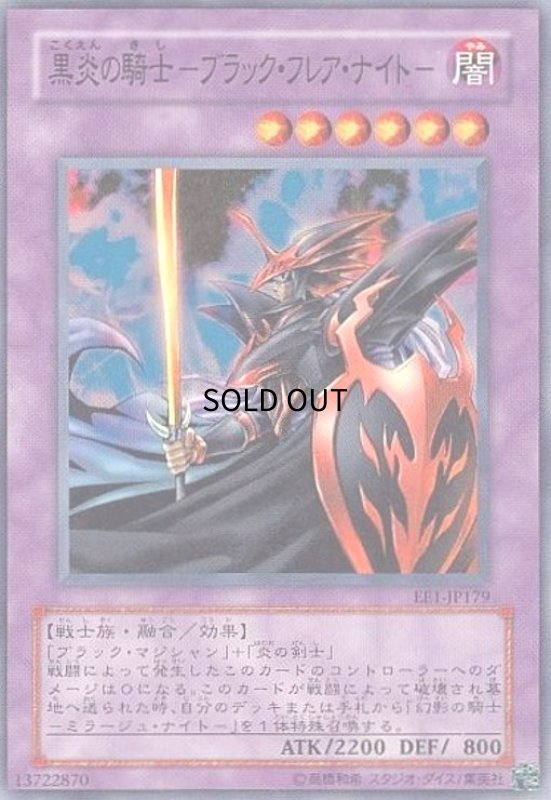 画像1: 黒炎の騎士ブラックフレアナイト(スーパー) (1)