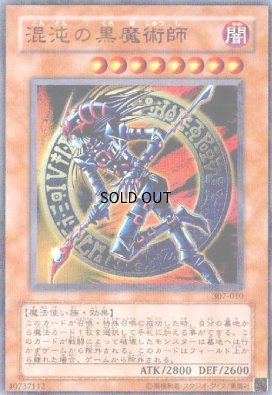 画像1: 混沌の黒魔術師(パラレル)(307-010) (1)