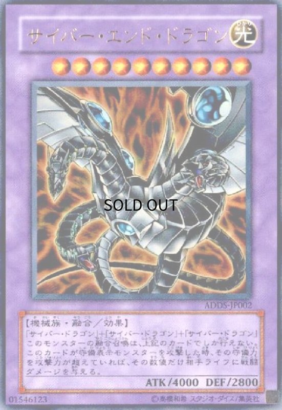 画像1: サイバーエンドドラゴン(シャドーver)(ウルトラ) (1)