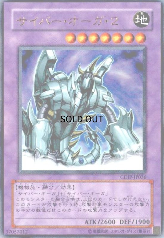 画像1: サイバーオーガ2(ウルトラ) (1)