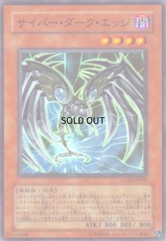 画像1: サイバーダークエッジ(スーパー) (1)