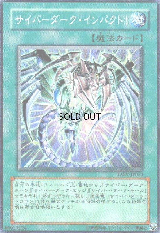 画像1: サイバーダークインパクト(スーパー) (1)
