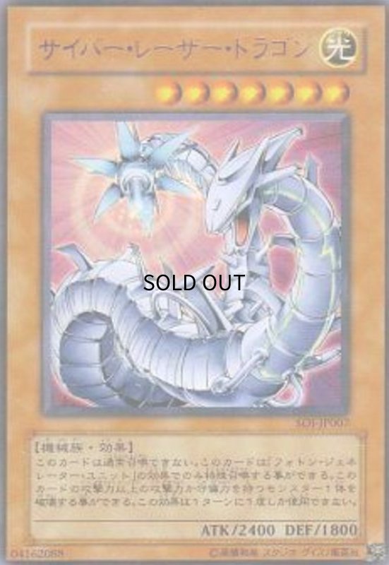 画像1: サイバーレーザードラゴン(ウルトラ) (1)