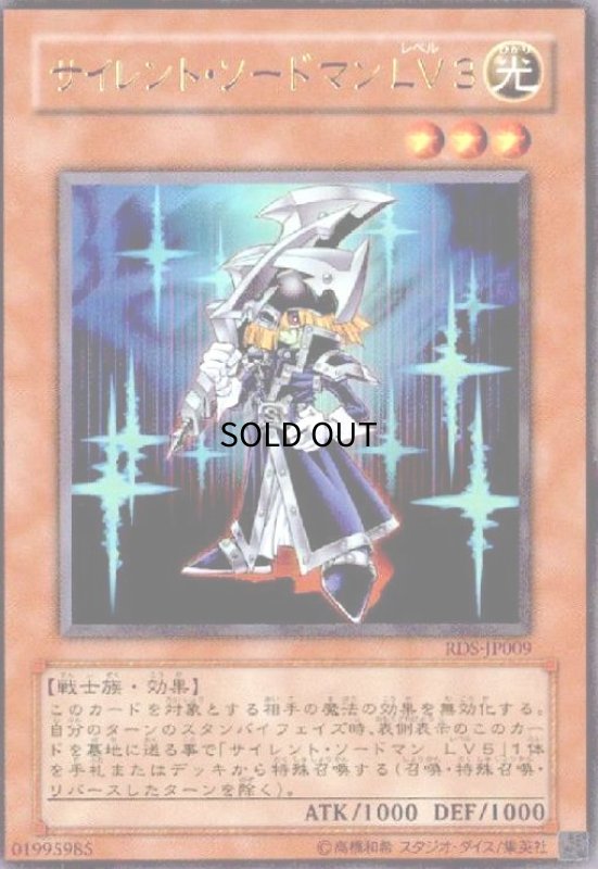 画像1: サイレントソードマンLV3(ウルトラ) (1)