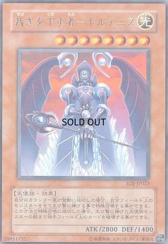 画像1: 裁きを下す者ボルテニス(ウルトラ) (1)