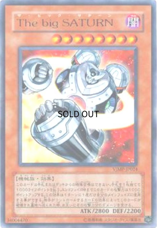 画像1: ThebigSaturn(ウルトラ) (1)