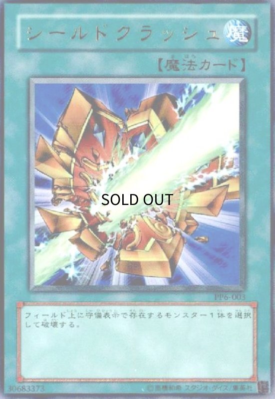 画像1: シールドクラッシュ(ウルトラ) (1)