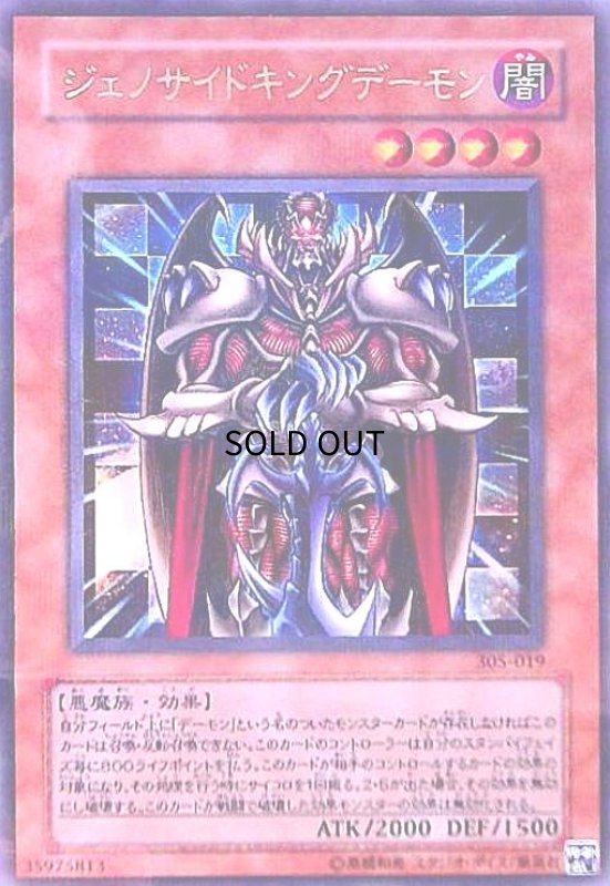 画像1: ジェノサイドキングデーモン(パラレル) (1)