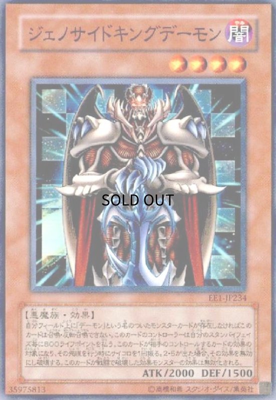 画像1: ジェノサイドキングデーモン(スーパー) (1)