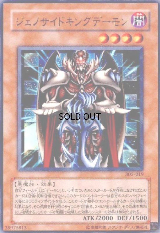 画像1: ジェノサイドキングデーモン(ウルトラ) (1)