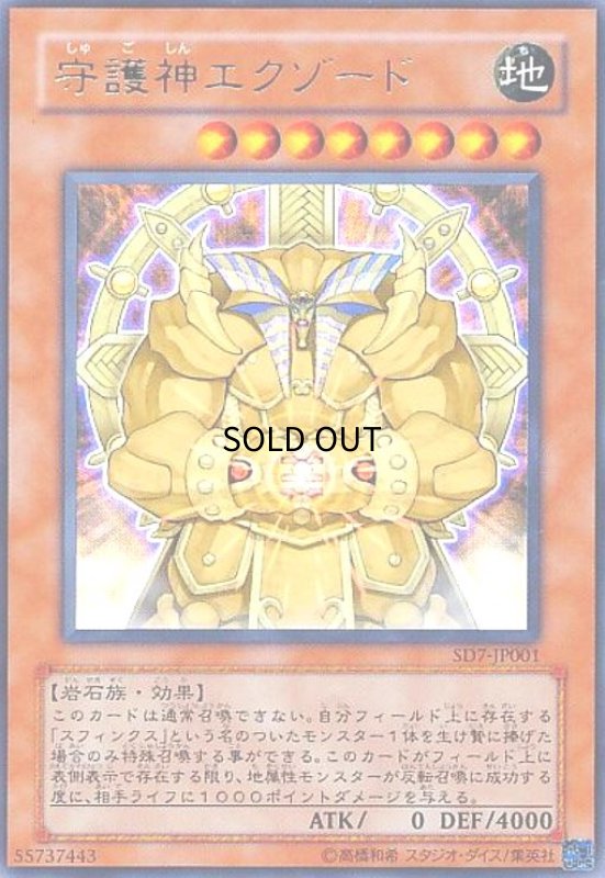 画像1: 守護神エクゾード(ウルトラ) (1)
