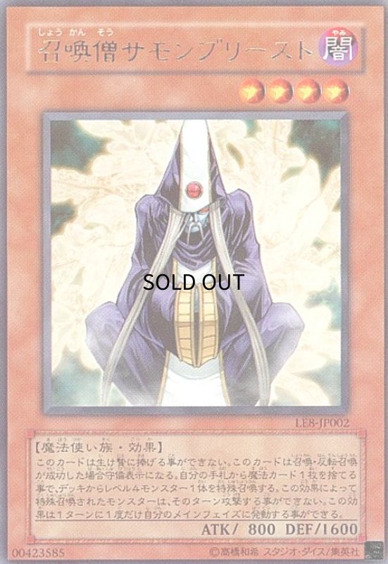 画像1: 召喚僧サモンプリースト(ウルトラ) (1)
