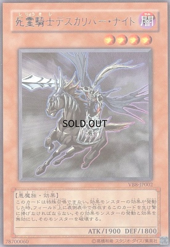 画像1: 死霊騎士デスカリバーナイト(ウルトラ) (1)