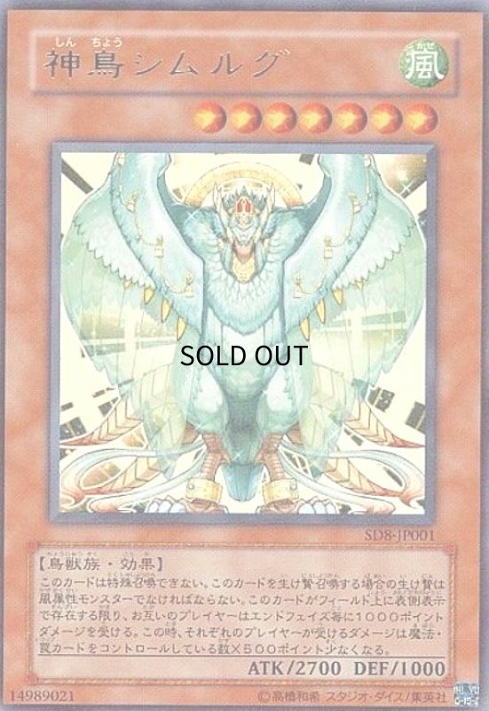 画像1: 神鳥シムルグ(ウルトラ) (1)