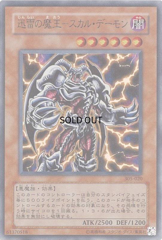 画像1: 迅雷の魔王スカルデーモン(ウルトラ) (1)