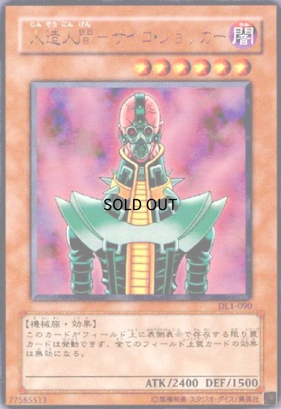 画像1: 人造人間サイコショッカー(ウルトラ) (1)