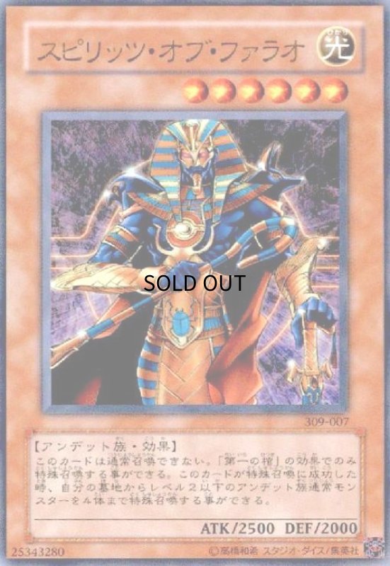 画像1: スピリッツオブファラオ(ウルトラ) (1)