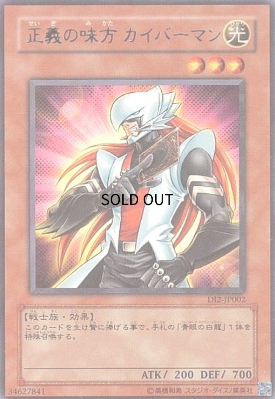 画像1: 正義の味方カイバーマン(ウルトラ) (1)