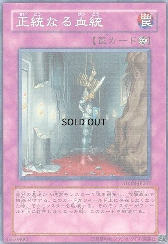 画像1: 正統なる血統(スーパー) (1)