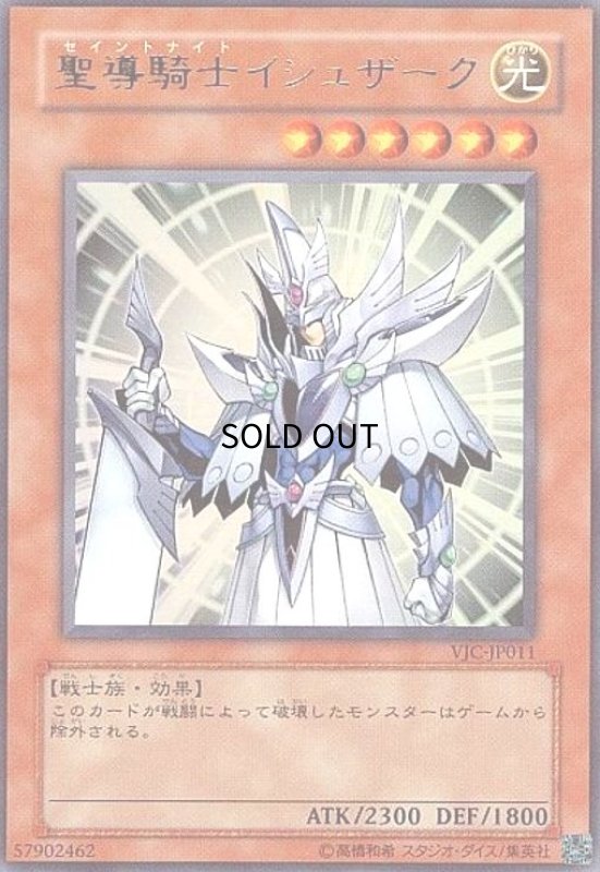 画像1: 聖導騎士イシュザーク(ウルトラ) (1)
