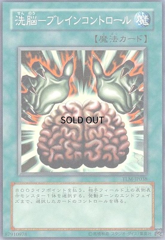 画像1: 洗脳ブレインコントロール(スーパー) (1)