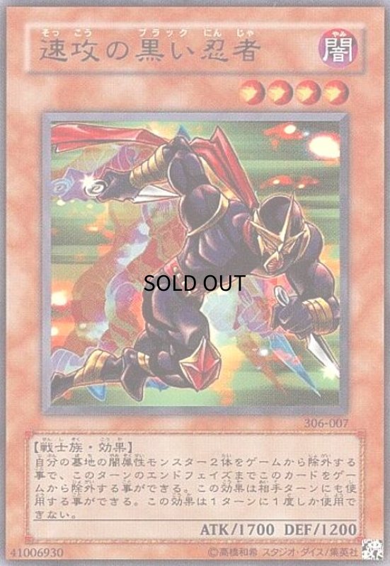 画像1: 速攻の黒い忍者(ウルトラ) (1)