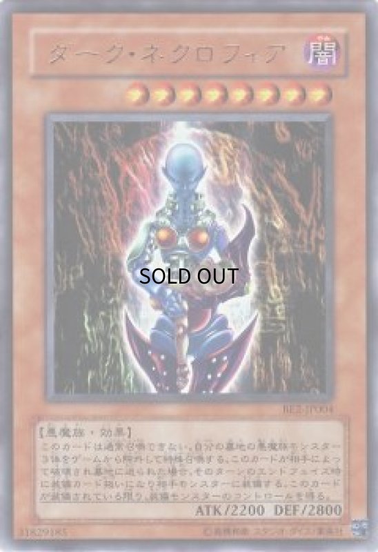 画像1: ダークネクロフィア(ウルトラ) (1)