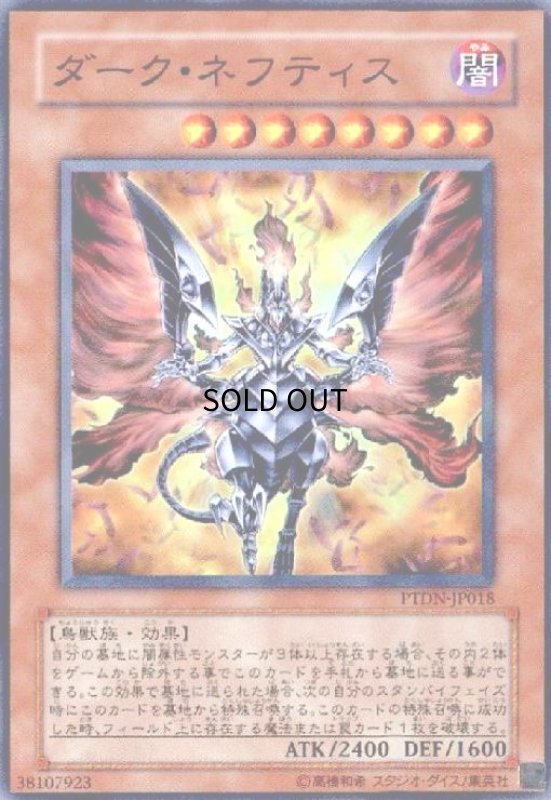 画像1: ダークネフティス(スーパー) (1)