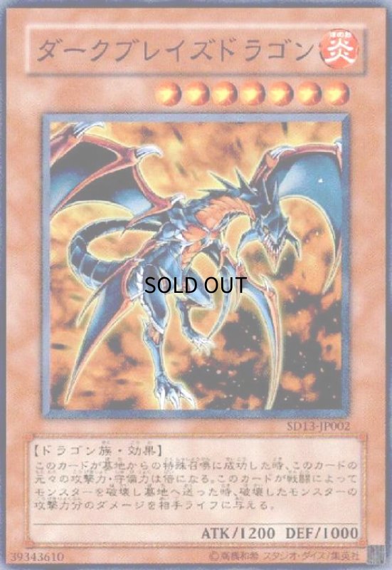 画像1: ダークブレイズドラゴン(スーパー) (1)