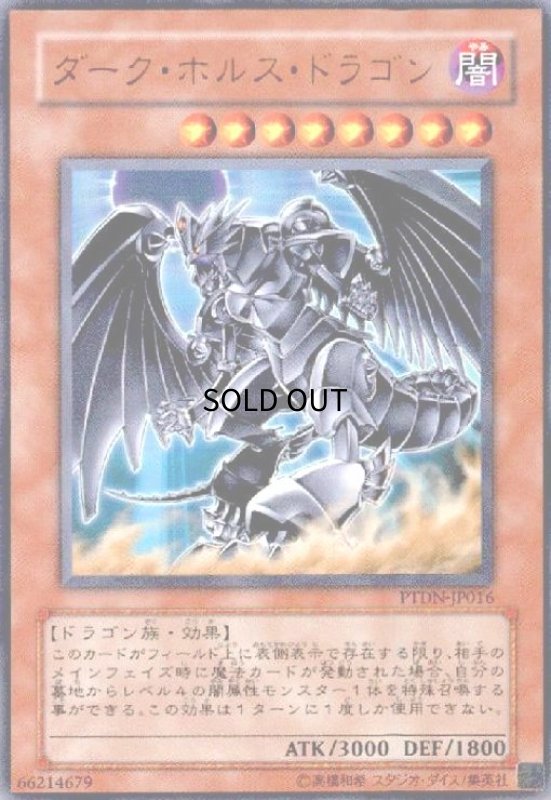 画像1: ダークホルスドラゴン(ウルトラ) (1)
