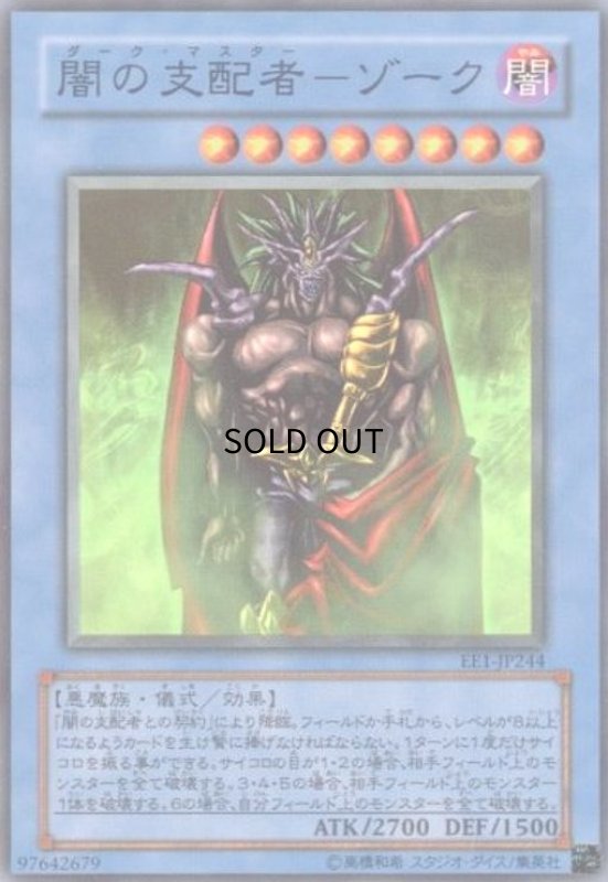 画像1: 闇の支配者ゾーク(スーパー) (1)