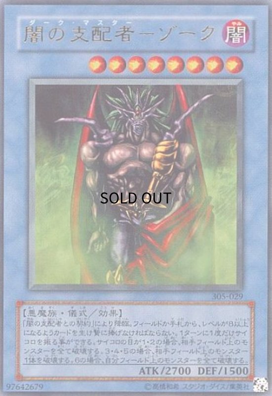 画像1: 闇の支配者ゾーク(ウルトラ) (1)