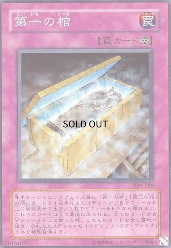 画像1: 第一の棺(スーパー) (1)