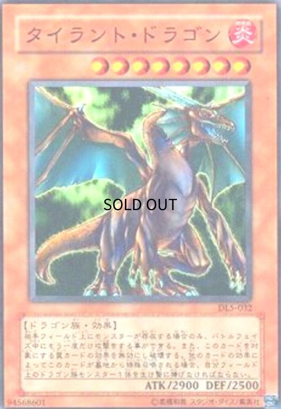 画像1: タイラントドラゴン(スーパー) (1)