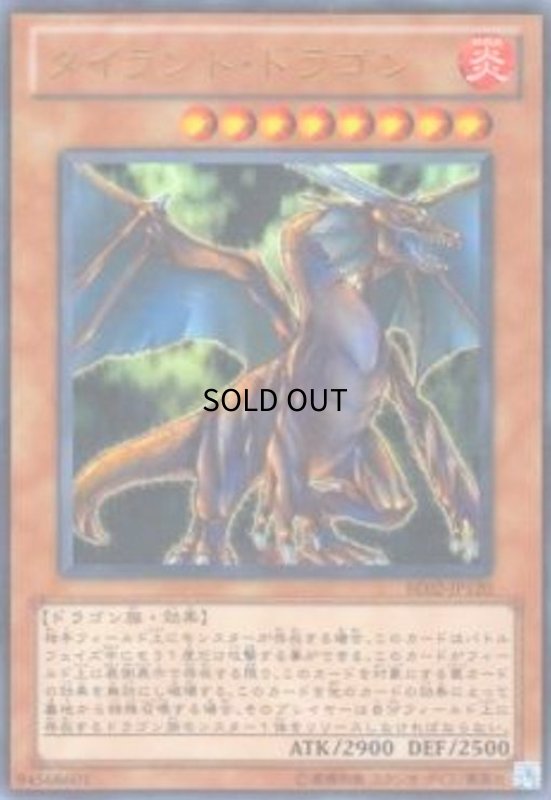 画像1: タイラントドラゴン(ウルトラ) (1)