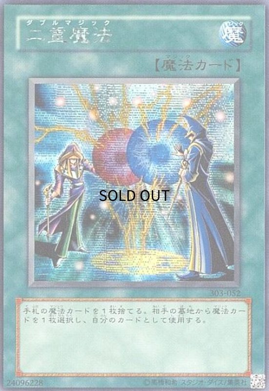 画像1: 二重魔法(シークレット) (1)