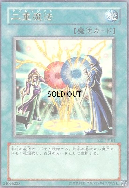 画像1: 二重魔法(ウルトラ) (1)