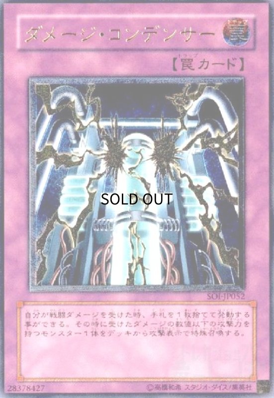 画像1: ダメージコンデンサー(アルティメット) (1)