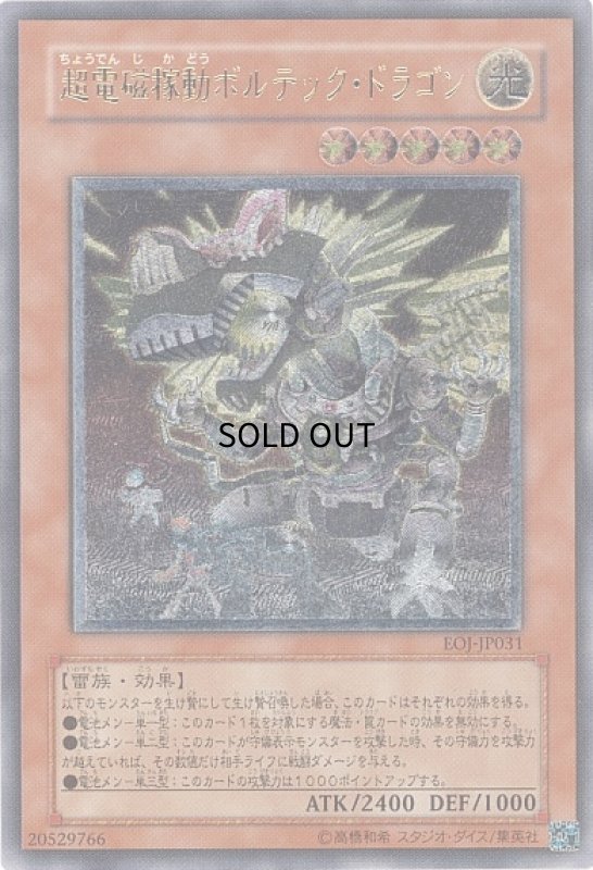 画像1: 超電磁稼動ボルテックドラゴン(アルティメット) (1)
