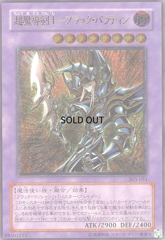 画像1: 超魔導剣士ブラックパラディン(アルティメット) (1)