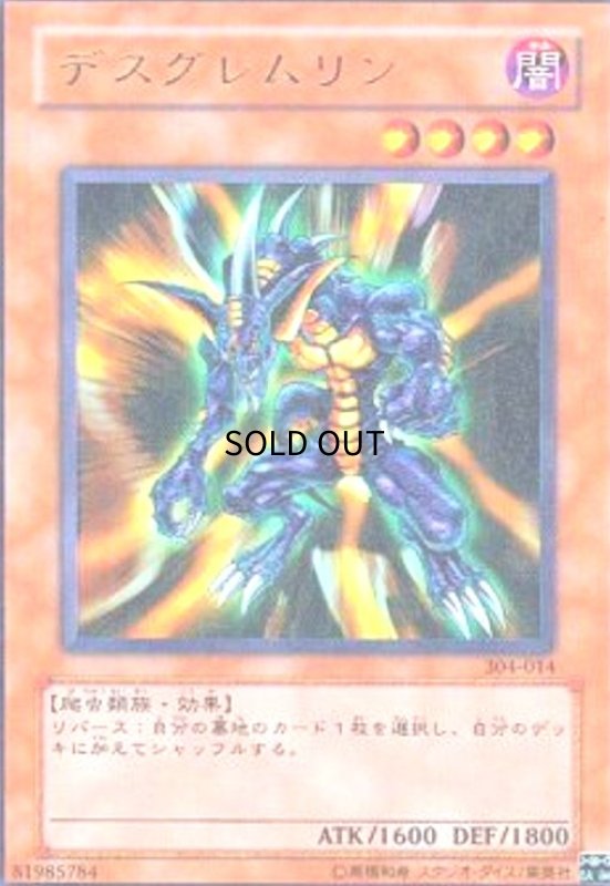 画像1: デスグレムリン(ウルトラ) (1)