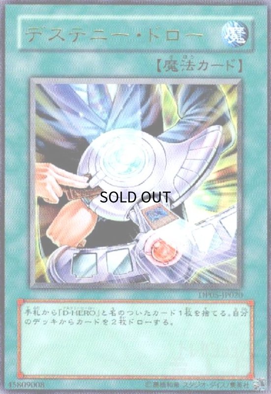 画像1: デステニードロー(ウルトラ) (1)