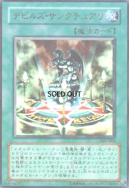 画像1: デビルズサンクチュアリ(ウルトラ) (1)