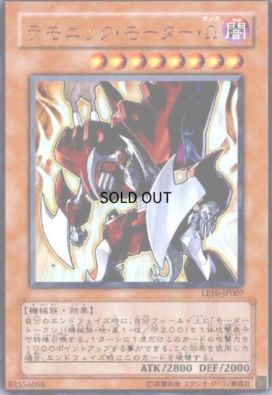 画像1: デモニックモーターΩ(ウルトラ) (1)