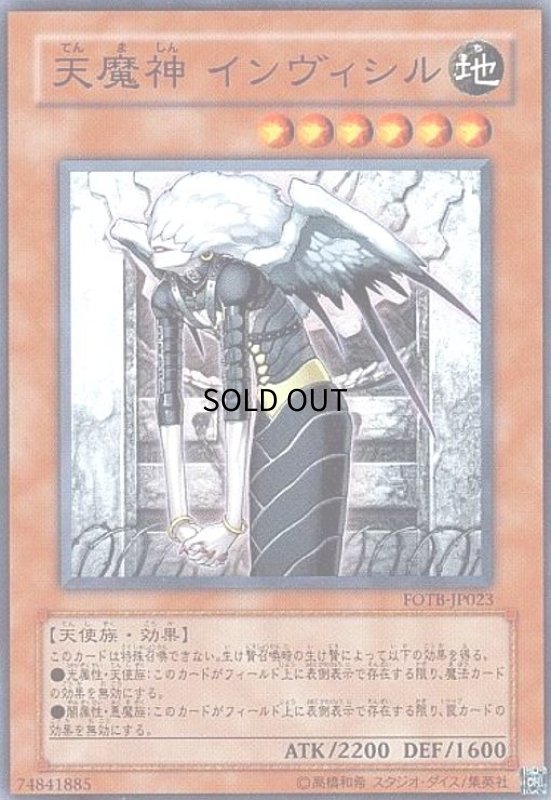 画像1: 天魔神インヴィシル(スーパー) (1)